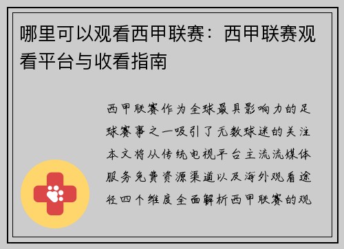 哪里可以观看西甲联赛：西甲联赛观看平台与收看指南