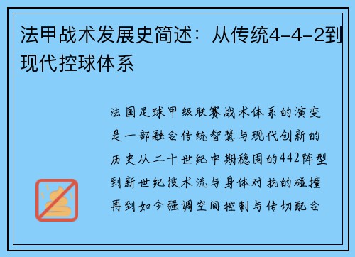 法甲战术发展史简述：从传统4-4-2到现代控球体系